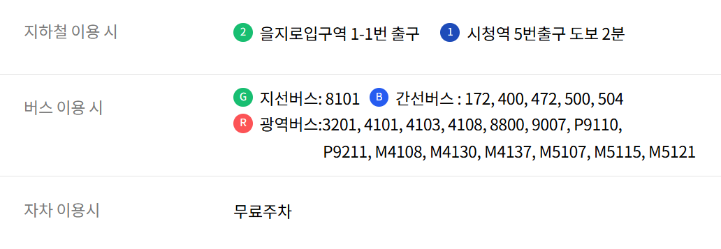 더존을지타워 오시는길
